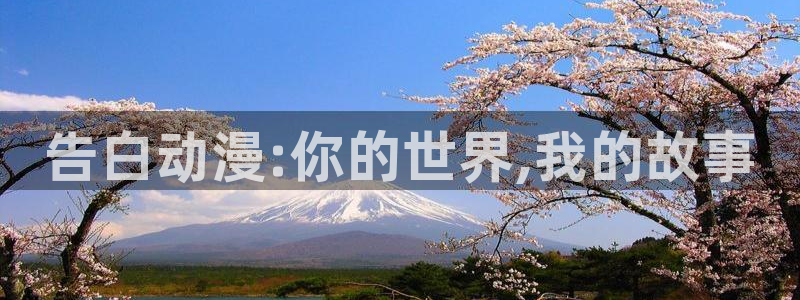 看动漫里番的网站