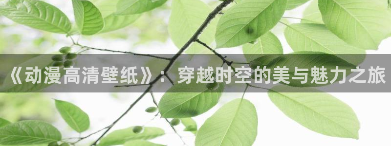在线里番动漫