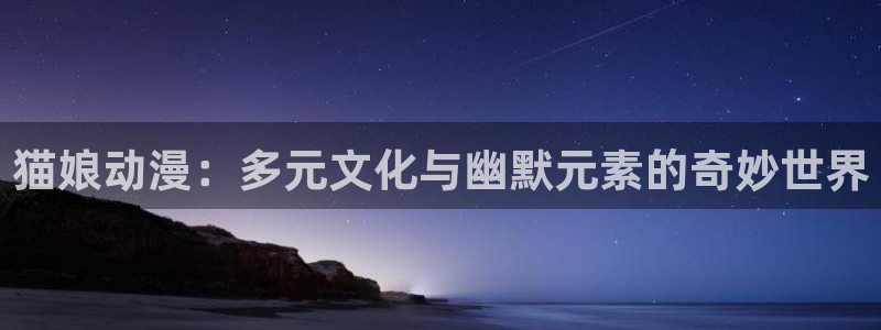 里番动漫的网站