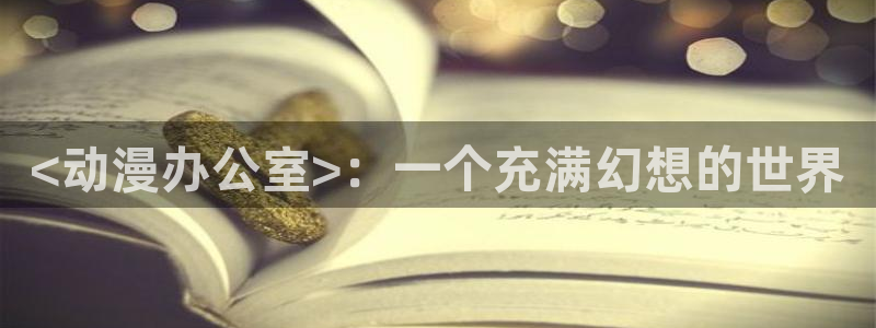 里番动漫视频观看
