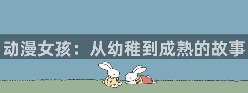 动漫 里番