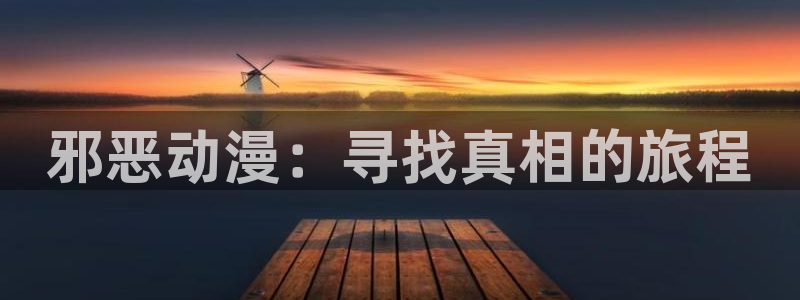 求里番动漫网站