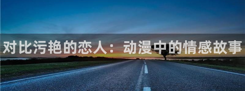 星辰动漫网里番动漫