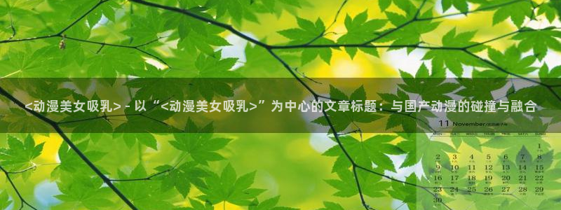 里番动漫网站在线观看