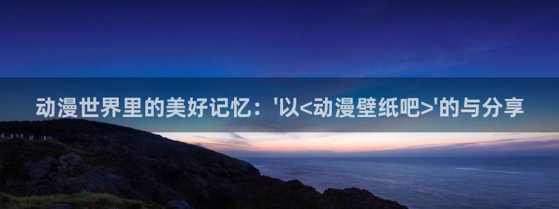 给我播放里番动漫